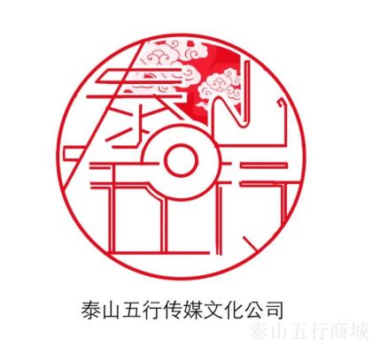 泰山祈福活动