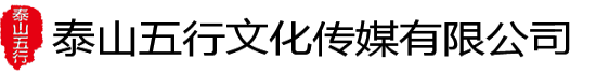 泰山五行